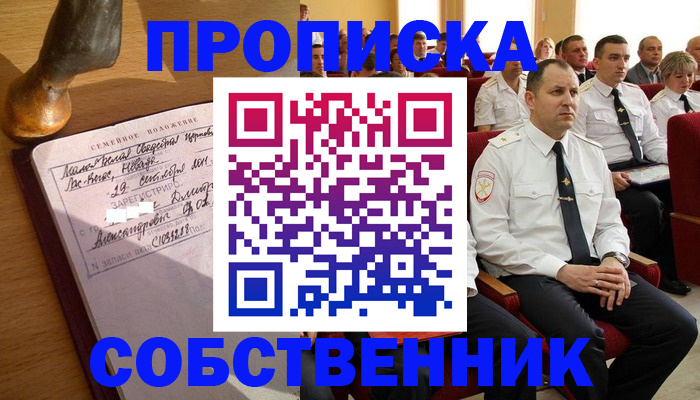 прописка от собственника в Кирове