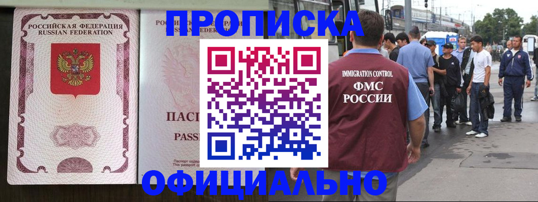 прописка для работы в Кирове
